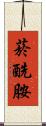 菸酰胺 Scroll