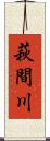萩間川 Scroll
