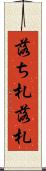 落ち札 Scroll