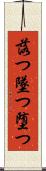 落つ Scroll