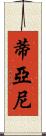 Tyani Scroll
