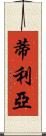 Tileyah Scroll