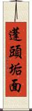 蓬頭垢面 Scroll