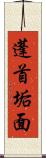 蓬首垢面 Scroll