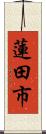 蓮田市 Scroll