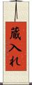 蔵入れ Scroll