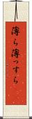 薄ら Scroll