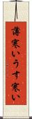 薄寒い Scroll