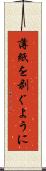 薄紙を剥ぐように Scroll