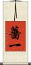 薔一 Scroll