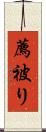 薦被り Scroll