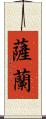 Saeran Scroll
