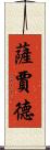 Sajad Scroll