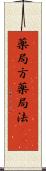 薬局方;薬局法(iK) Scroll