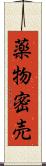 薬物密売 Scroll