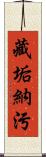 藏垢納污 Scroll