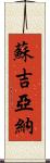 Sujiana Scroll