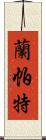 Lampart Scroll