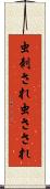虫刺され Scroll