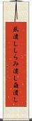 虱潰し Scroll
