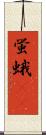 蛍蛾(rK) Scroll