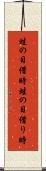蛙の目借時 Scroll
