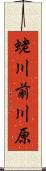 蛯川前川原 Scroll