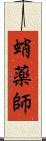 蛸薬師 Scroll