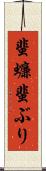 蜚蠊 Scroll
