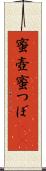 蜜壺 Scroll