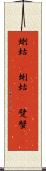 蝲蛄(oK) Scroll