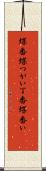 蝶番 Scroll