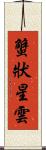 蟹狀星雲 Scroll