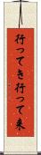 行ってき Scroll