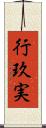 行玖実 Scroll