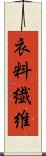 衣料繊維 Scroll