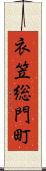 衣笠総門町 Scroll