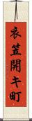 衣笠開キ町 Scroll