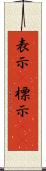 表示(P) Scroll