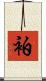 袙 Scroll
