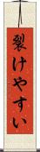 裂けやすい Scroll