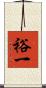 裕一 Scroll