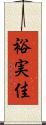 裕実佳 Scroll