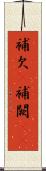 補欠(P) Scroll