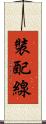 裝配線 Scroll