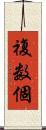 複数個 Scroll