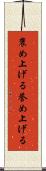 褒め上げる Scroll