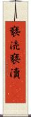 褻涜 Scroll