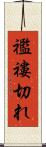 襤褸切れ Scroll