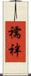 襦袢 Scroll